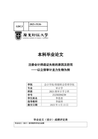 25年CH审计学 关键词：注册会计师函证；函证失败；电子函证-约13413字符.docx