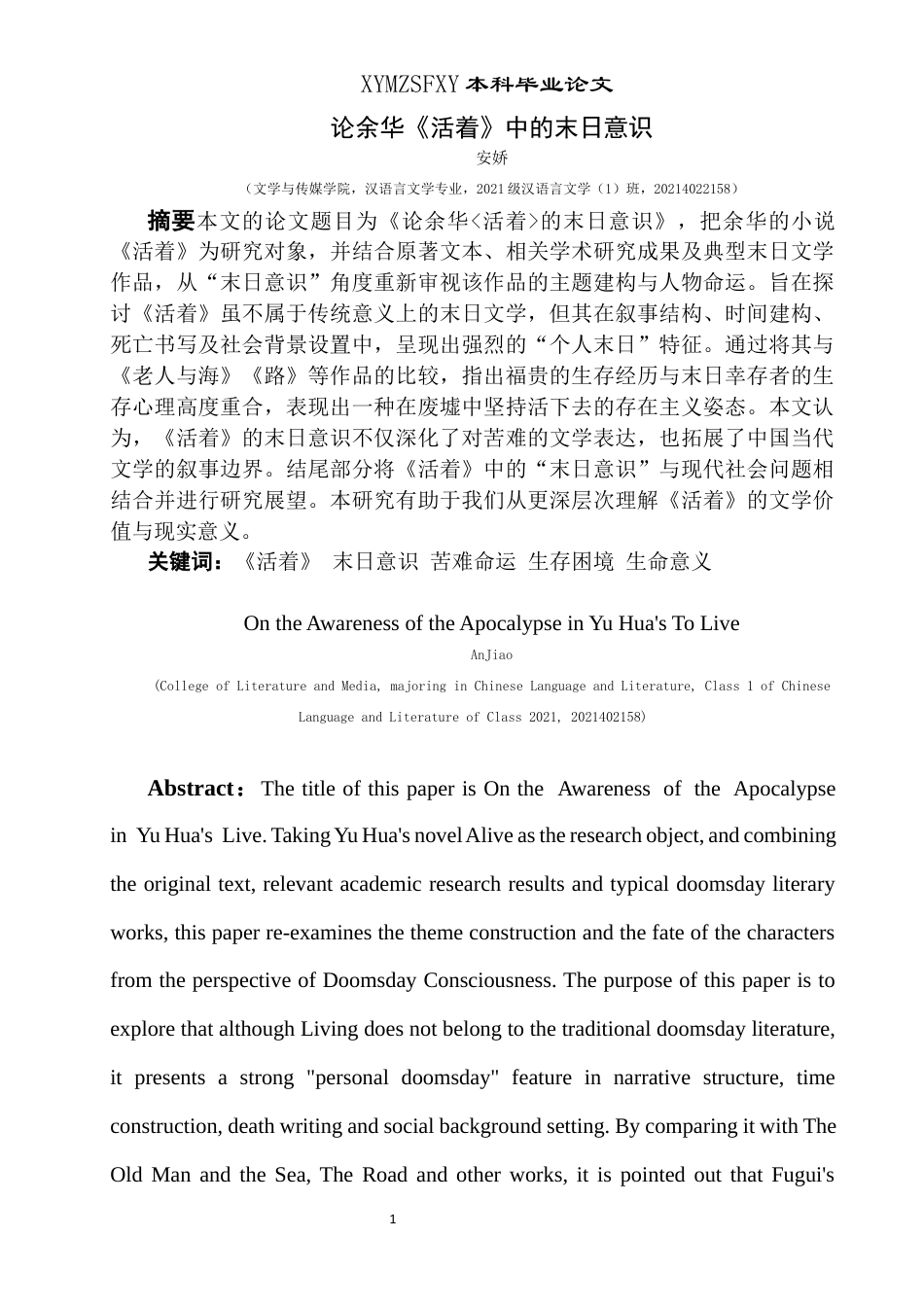 25年CH汉语言文学本科 论余华《活着》中的末日意识LW.终稿-约12428字符.docx_第2页