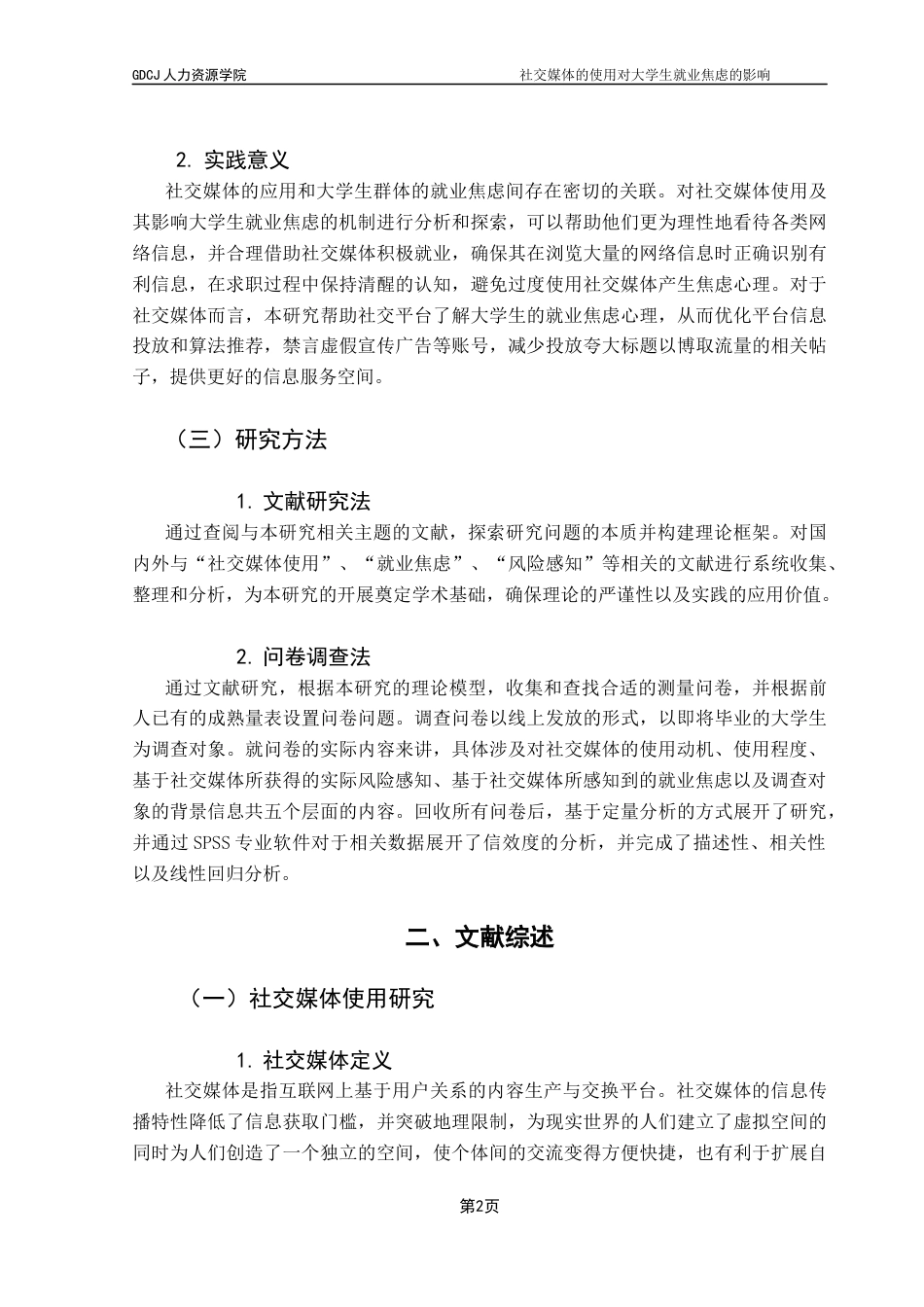 25年CH人力资源管理 关键词：社交媒体使用；就业焦虑；风险感知；大学生求职-约17596字符.docx_第6页