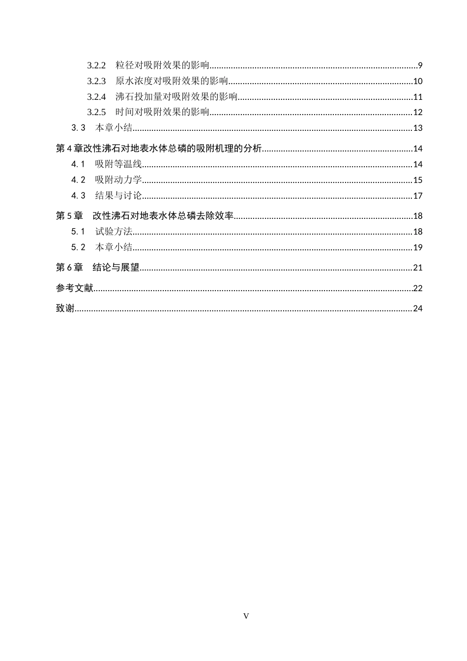 25年CH环境科学 沸石对秦皇岛地表水体总磷的吸附效果研究(4)终版-约14111字符.docx_第5页