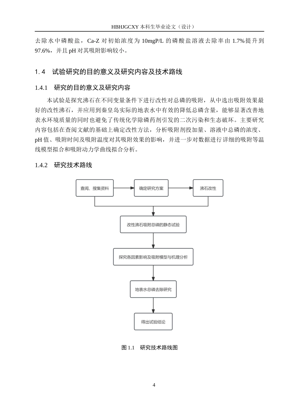 25年CH环境科学 沸石对秦皇岛地表水体总磷的吸附效果研究(4)终版-约14111字符.docx_第9页