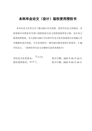 25年CH金融学 关键词：数字普惠金融；农民创业；创业决策-约12801字符.docx