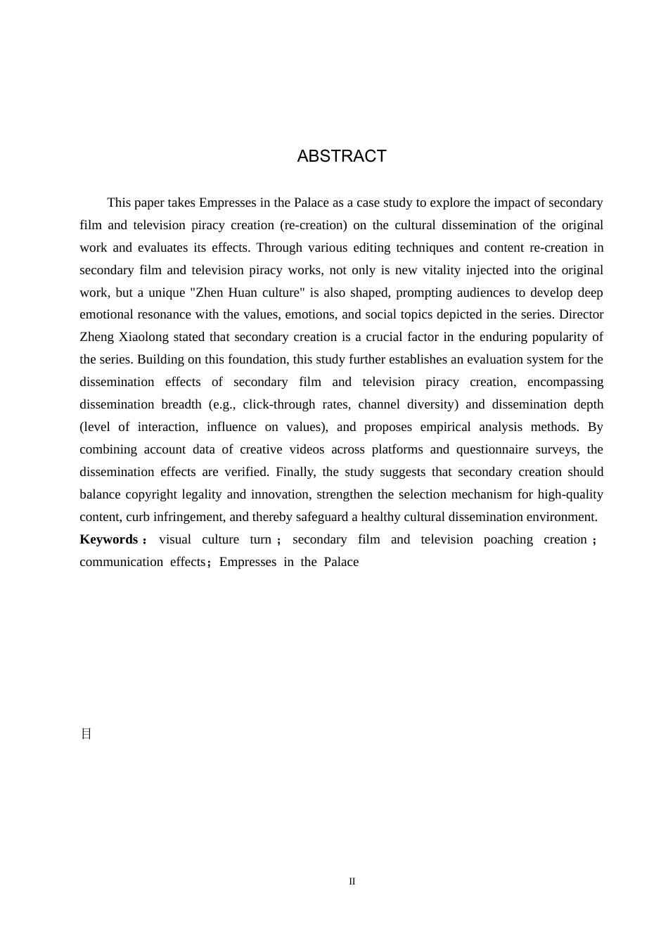 25年CH新闻学-视觉文化转向下的二次影视盗猎创作效果研究-以《甄嬛传》为例终稿-约17166字符.docx_第2页