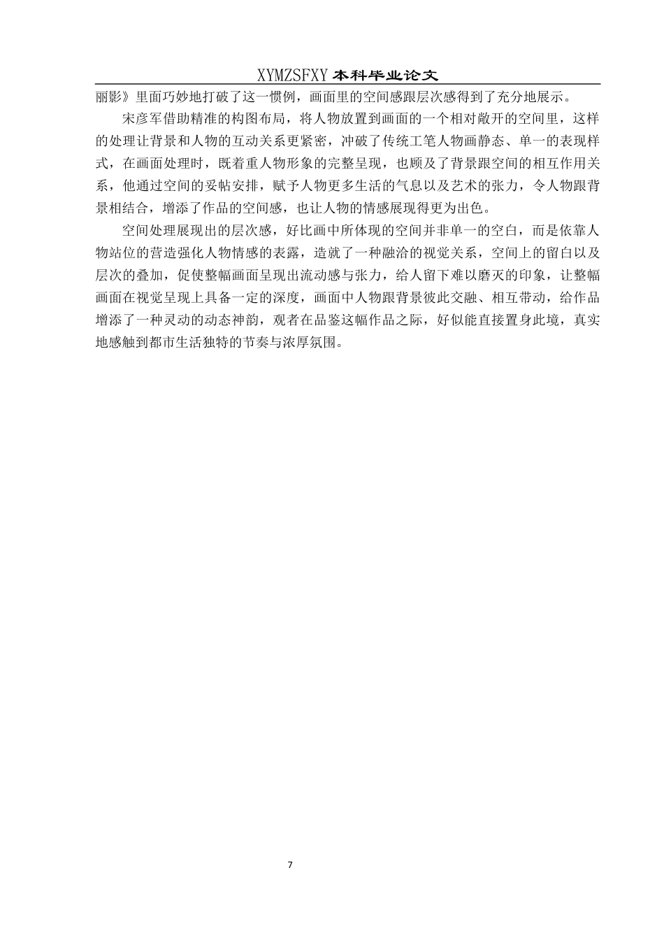 25年CH美术学 浅析当代工笔人物画的艺术语言——以宋彦军《都市丽影》为例终稿-约9073字符.docx_第9页