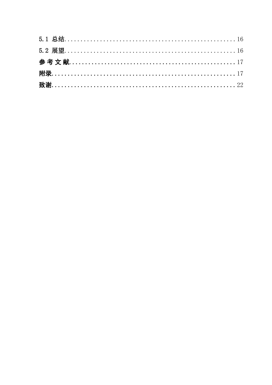 25年CH数据科学与大数据技术-因果效应统计分析方法-基于Meta学习器和机器学习-最终稿-约20348字符.doc_第5页