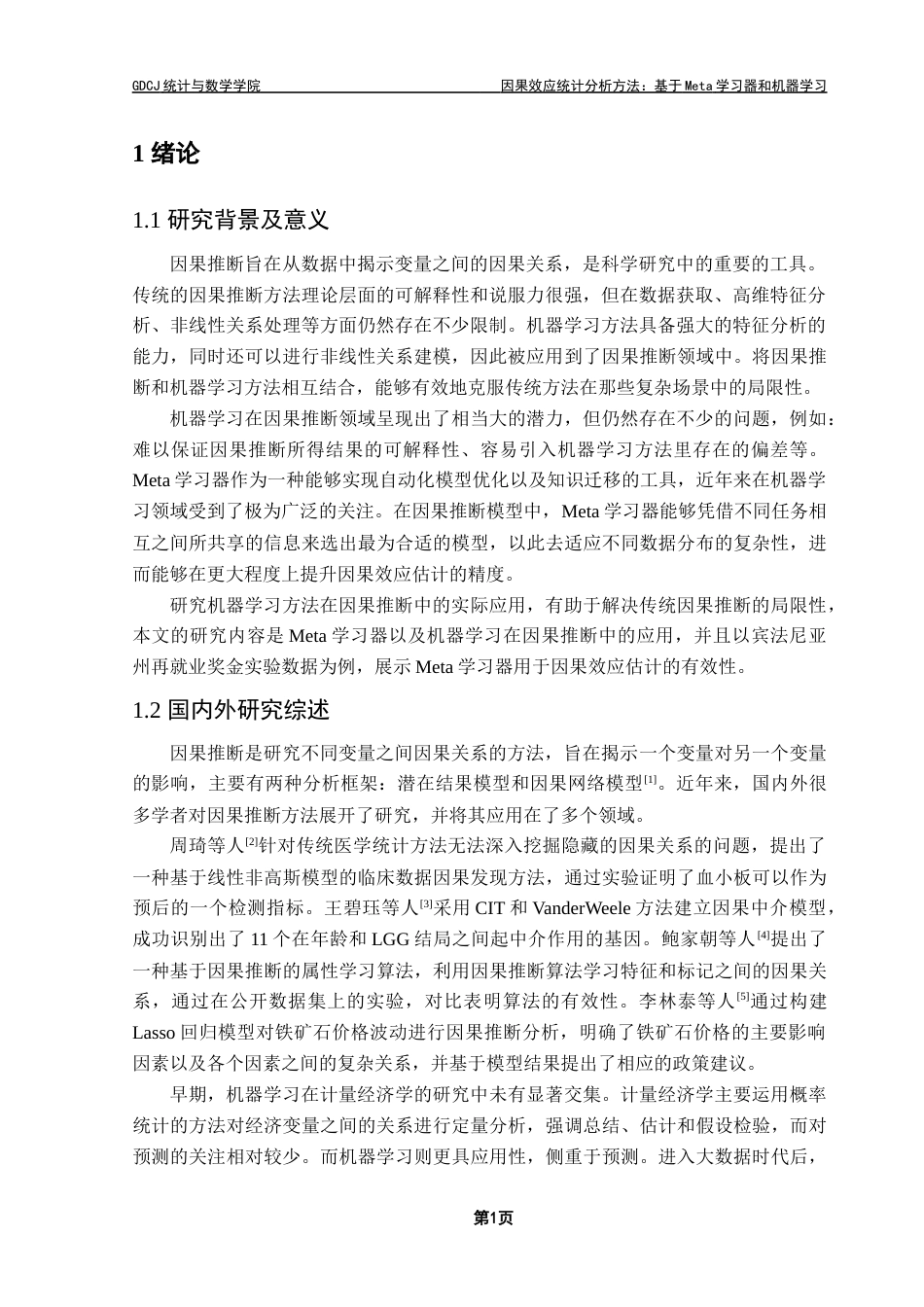 25年CH数据科学与大数据技术-因果效应统计分析方法-基于Meta学习器和机器学习-最终稿-约20348字符.doc_第6页