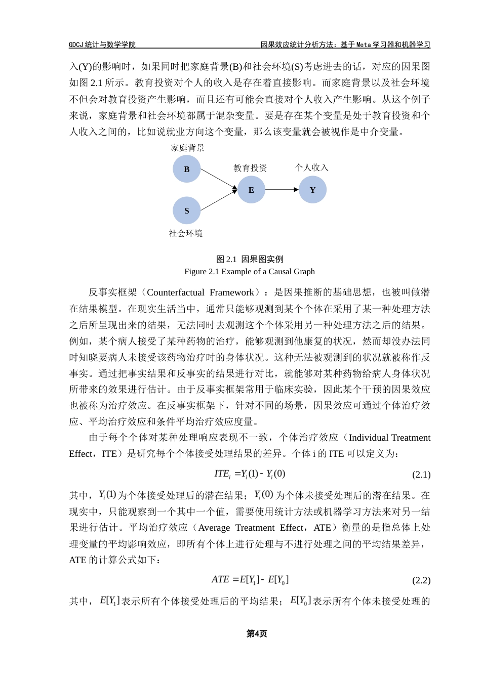 25年CH数据科学与大数据技术-因果效应统计分析方法-基于Meta学习器和机器学习-最终稿-约20348字符.doc_第9页