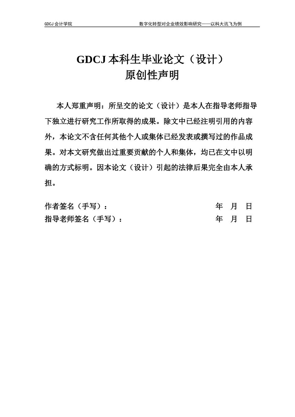 25年CH会计学 数字化转型对企业绩效影响研究-以科大讯飞为例-约15890字符.docx_第3页