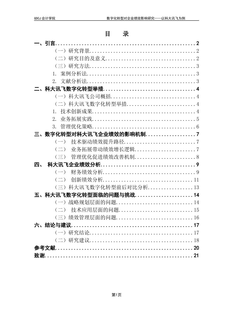 25年CH会计学 数字化转型对企业绩效影响研究-以科大讯飞为例-约15890字符.docx_第6页