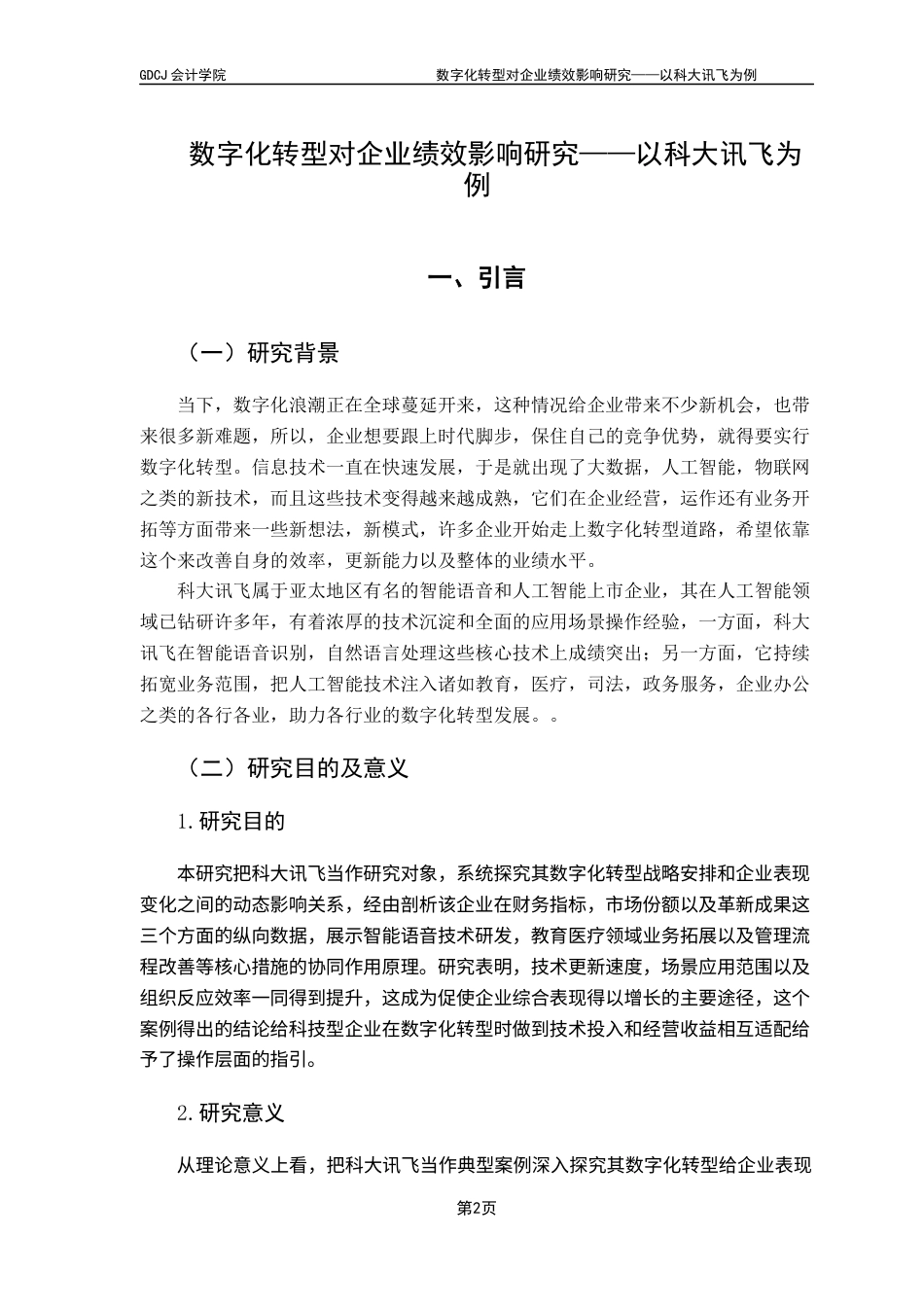 25年CH会计学 数字化转型对企业绩效影响研究-以科大讯飞为例-约15890字符.docx_第7页