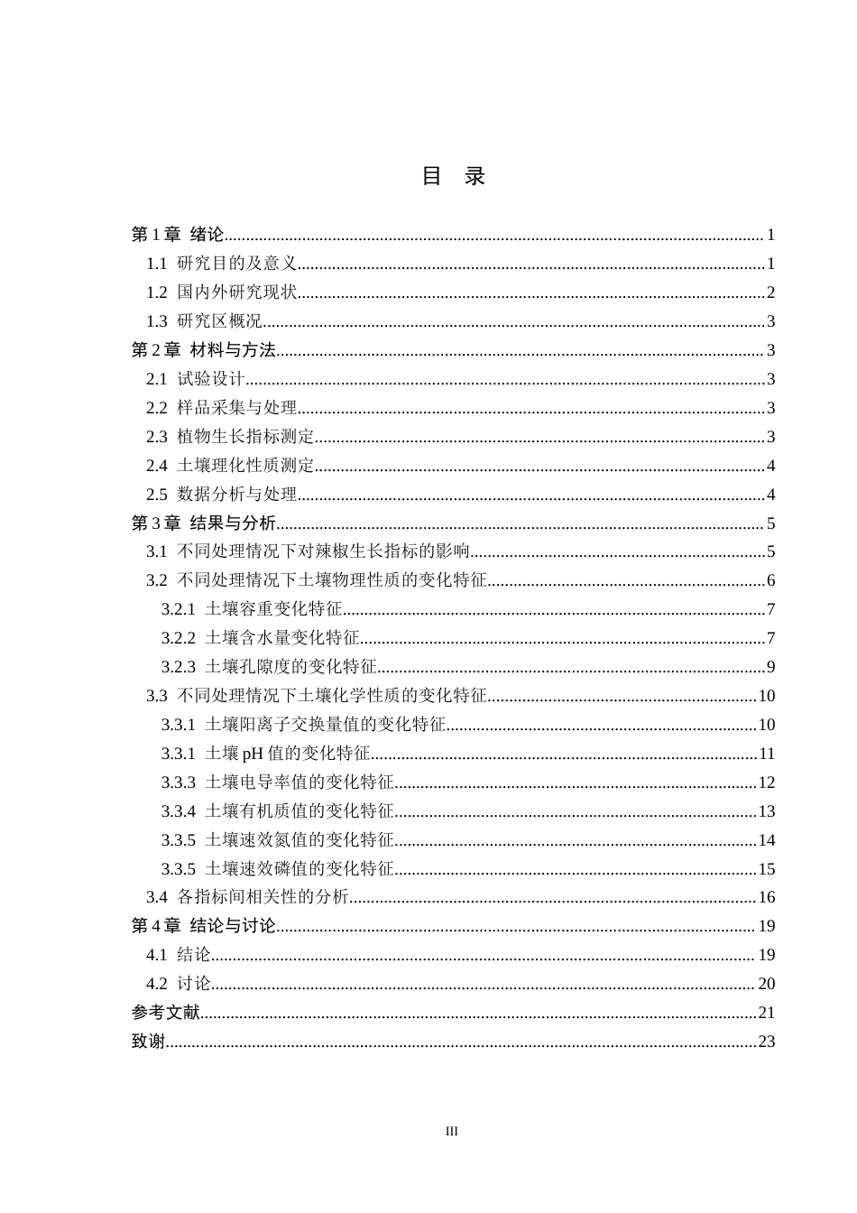 25年CH环境生态工程-施用酵素对温室辣椒生长及土壤理化性质的影响终版-约15272字符.docx_第4页