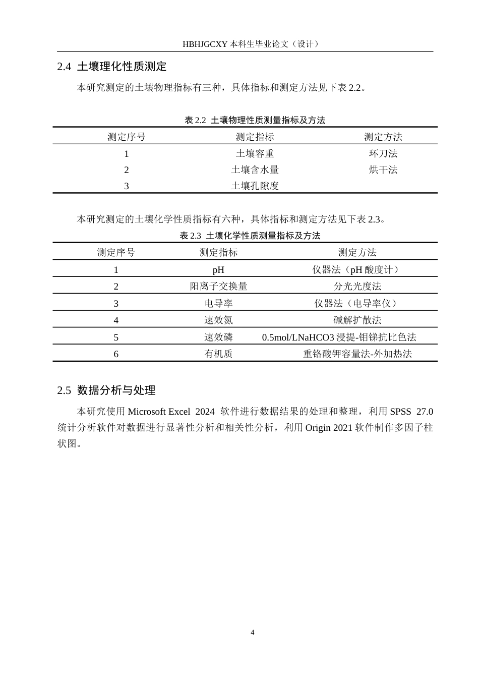 25年CH环境生态工程-施用酵素对温室辣椒生长及土壤理化性质的影响终版-约15272字符.docx_第8页