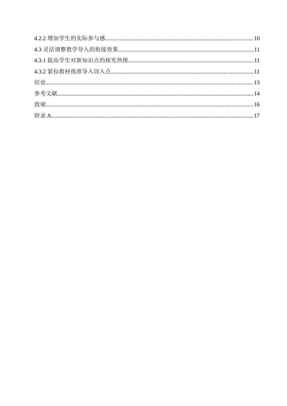 25年CH小学教育 小学低年级数学教学中导入环节存在的问题及对策-约17070字符.doc_第6页