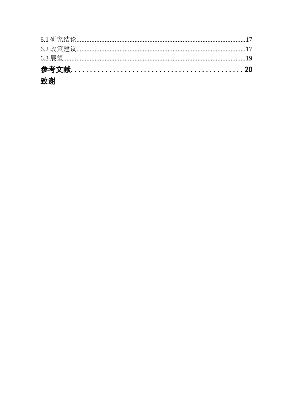 25年CH金融学 机构持股对企业债务融资成本的影响研究-约14672字符.docx_第6页