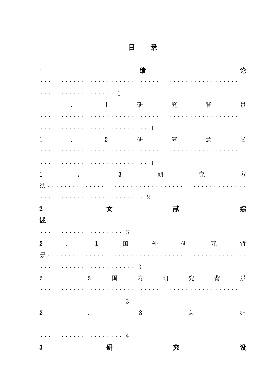 25年CH会展经济管理 关键词：数字化转型；会展企业；成本控制；销售费用终稿-约13410字符.docx_第4页