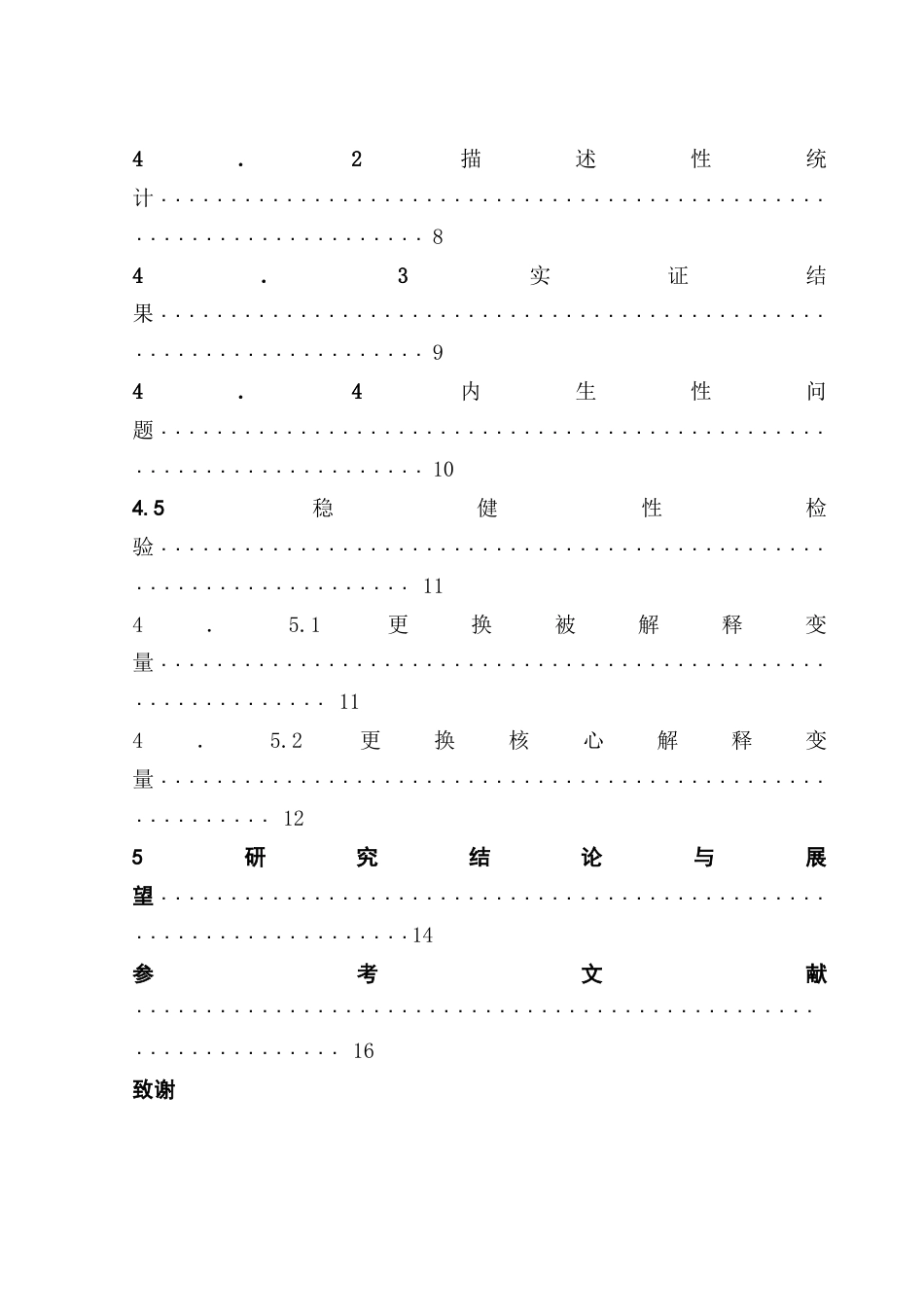 25年CH会展经济管理 关键词：数字化转型；会展企业；成本控制；销售费用终稿-约13410字符.docx_第6页