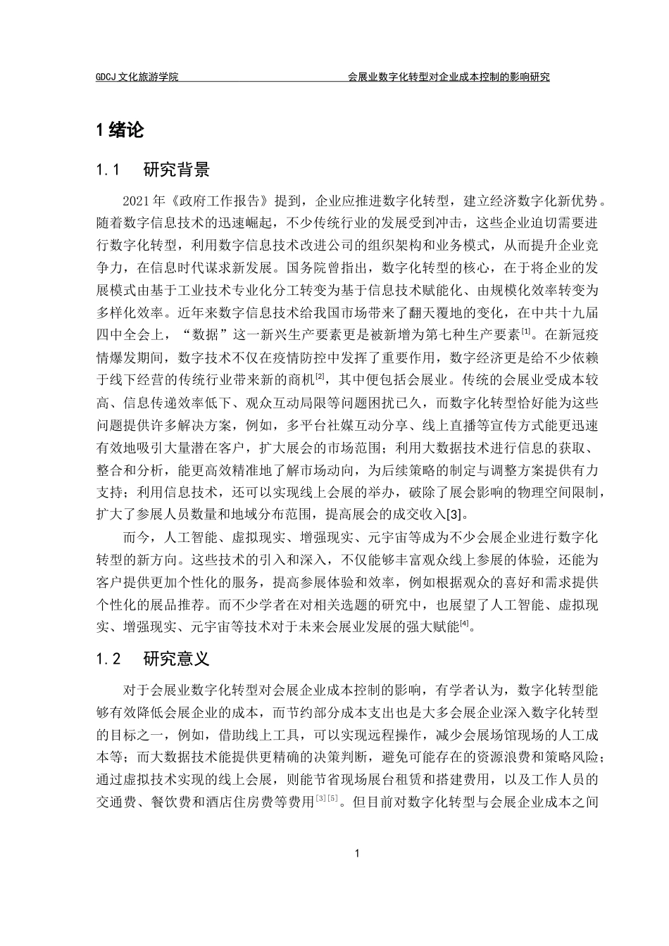 25年CH会展经济管理 关键词：数字化转型；会展企业；成本控制；销售费用终稿-约13410字符.docx_第7页