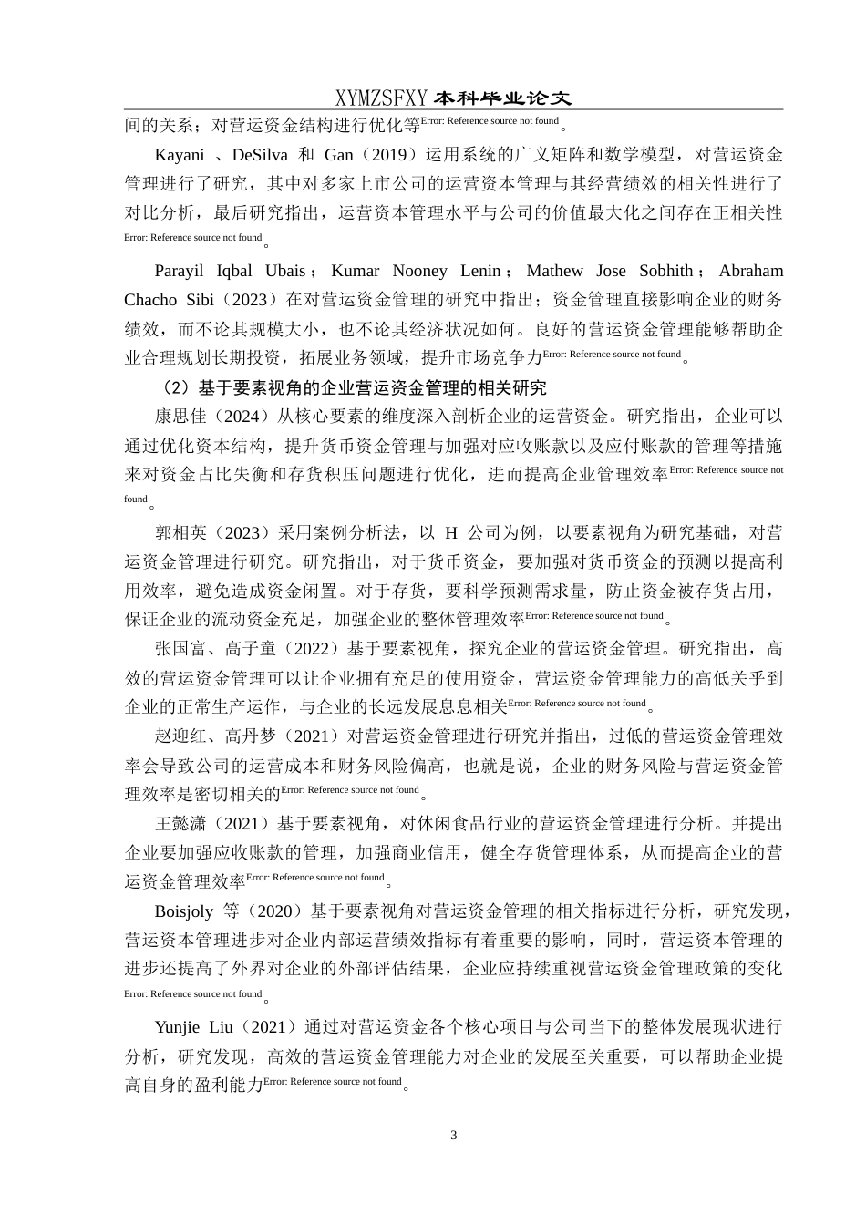25年CH财务管理 基于要素视角的德众汽车营运资金管理研究最终稿-约24775字符.doc_第7页