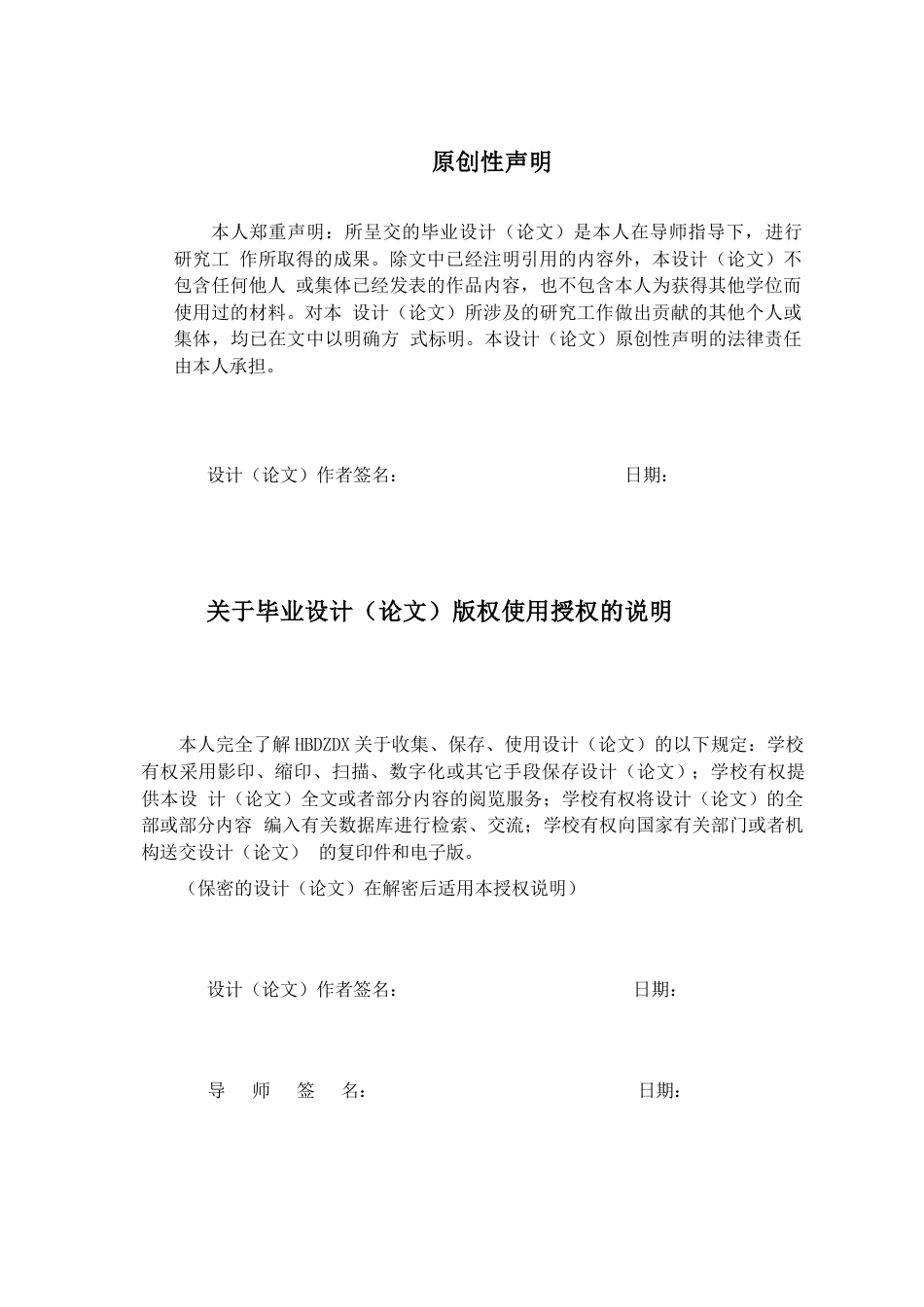 25年CH金融学 河北地质大学学生互联网消费金融现状的调查与分析终稿-约14471字符.docx_第2页