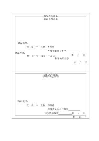 25年CH金融学 河北地质大学学生互联网消费金融现状的调查与分析终稿-约14471字符.docx