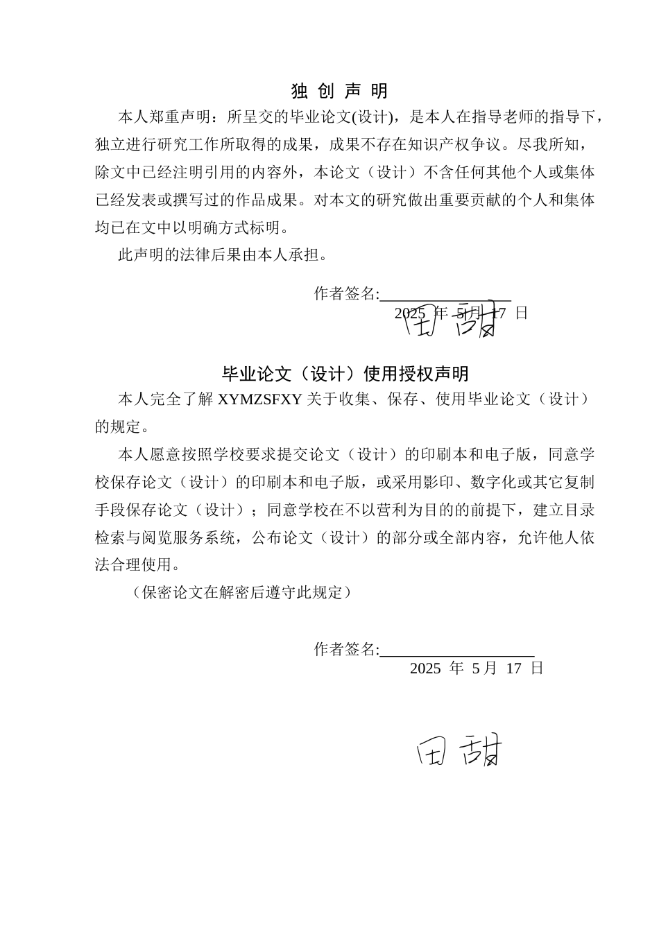 25年CH思想政治教育 “精神内耗”视角下提升大学生奋斗本领的路径研究关键词：精神内耗；奋斗本领；大学生(终)-约23044字符.docx_第1页