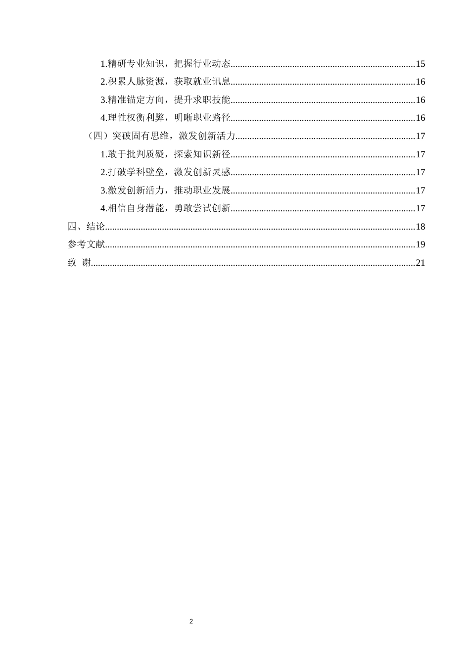 25年CH思想政治教育 “精神内耗”视角下提升大学生奋斗本领的路径研究关键词：精神内耗；奋斗本领；大学生(终)-约23044字符.docx_第5页
