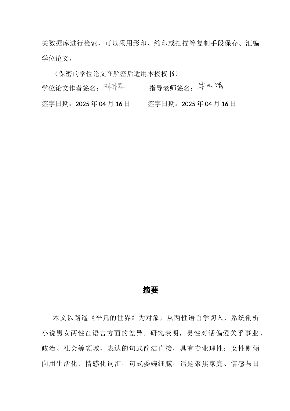 25年CH汉语言文学 以《平凡的世界》为镜，解读人物对话性别差异-约10880字符.docx_第3页