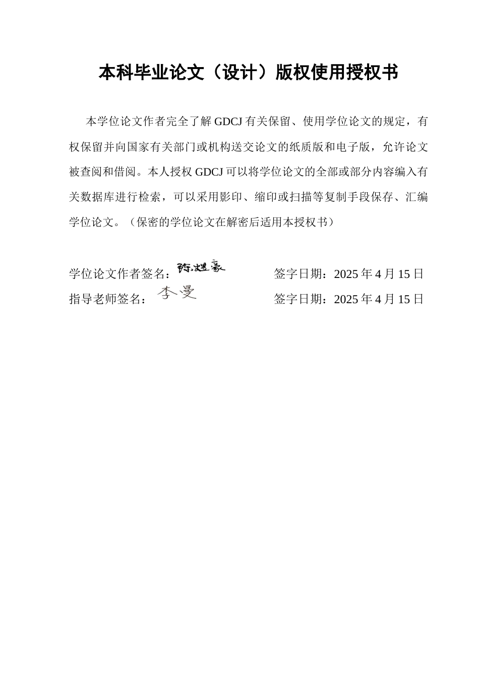 25年CH电子商务 抖音直播KOL特征对消费者购买意愿的影响研究终稿-约27438字符.docx_第1页