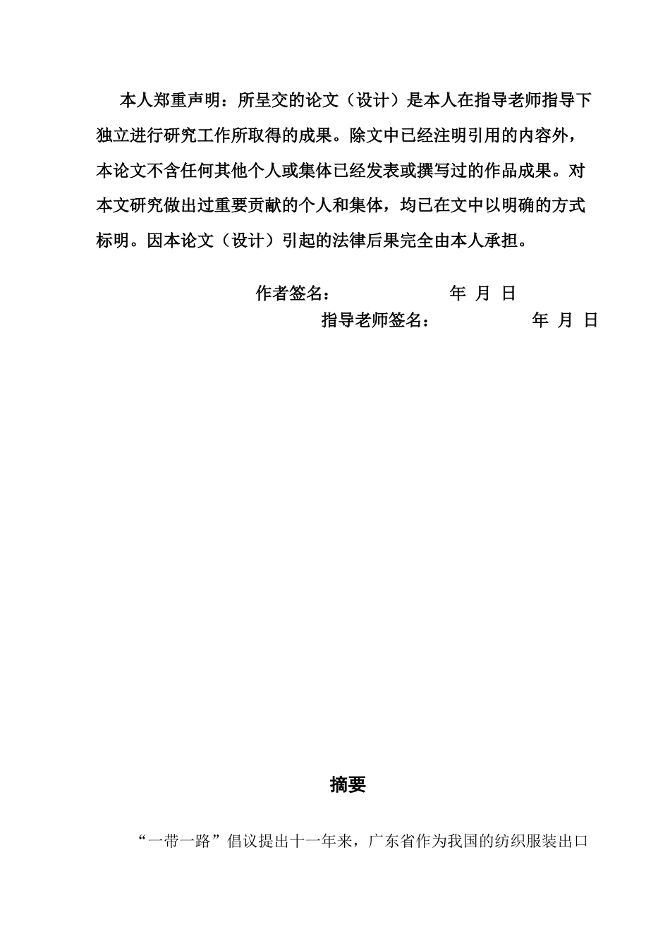 25年CH国际经济与贸易 进口国数字经济水平对广东服装出口的影响-约12240字符.docx_第2页