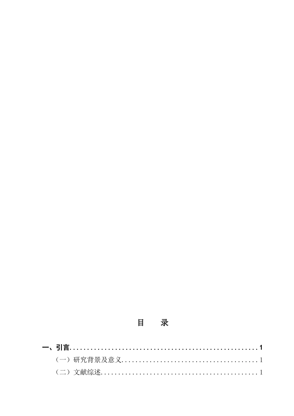 25年CH国际经济与贸易 进口国数字经济水平对广东服装出口的影响-约12240字符.docx_第5页