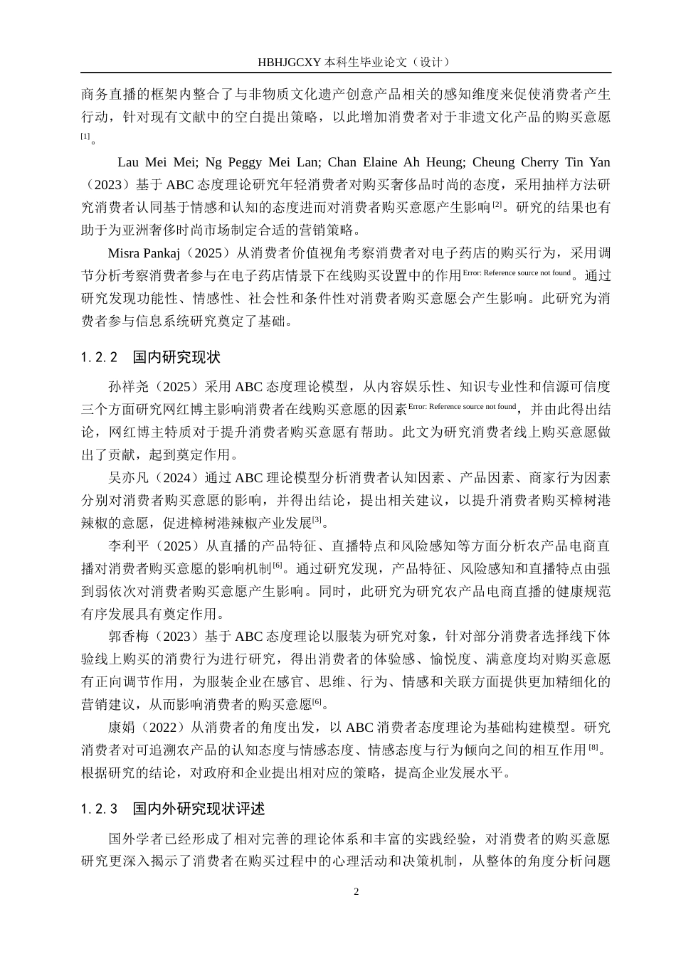 25年CH市场营销-基于ABC态度模型的大城新视界消费者购买意愿研究终稿-约15128字符.docx_第6页