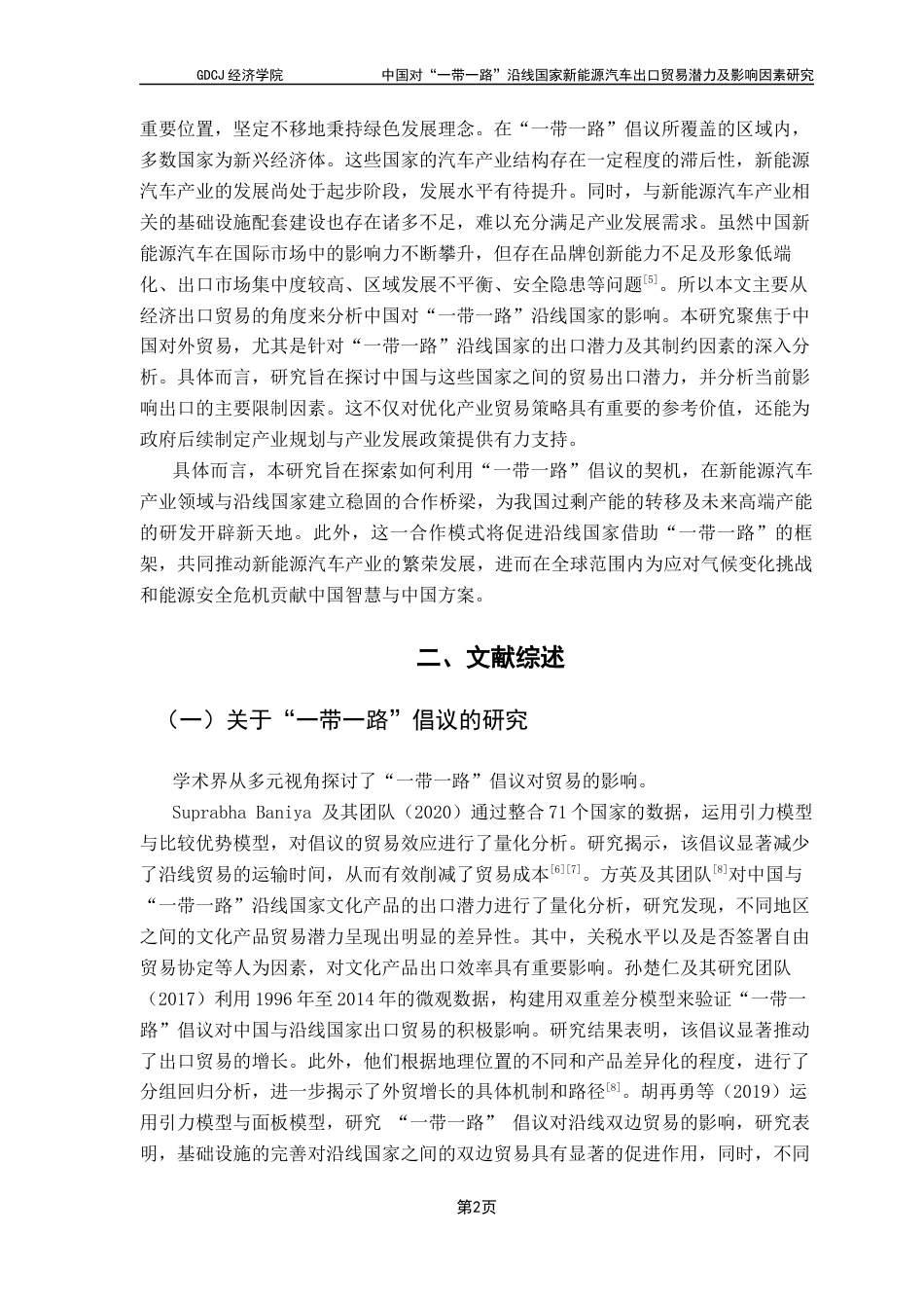 25年CH国际经济与贸易 中国对“-带-路”沿线国家新能源汽车出口贸易潜力及影响因素研究终稿-约21507字符.docx_第8页