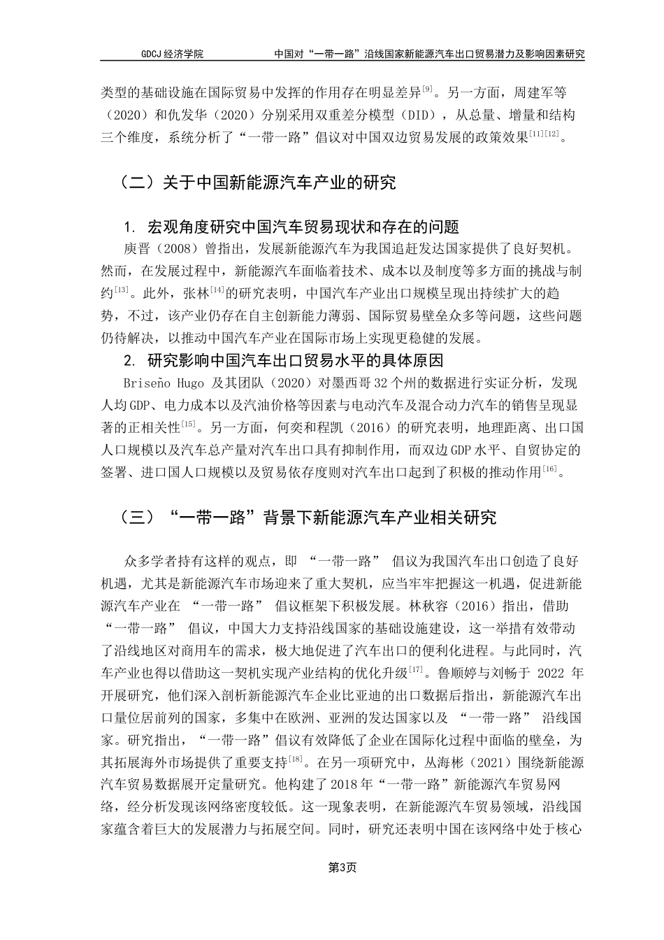 25年CH国际经济与贸易 中国对“-带-路”沿线国家新能源汽车出口贸易潜力及影响因素研究终稿-约21507字符.docx_第9页