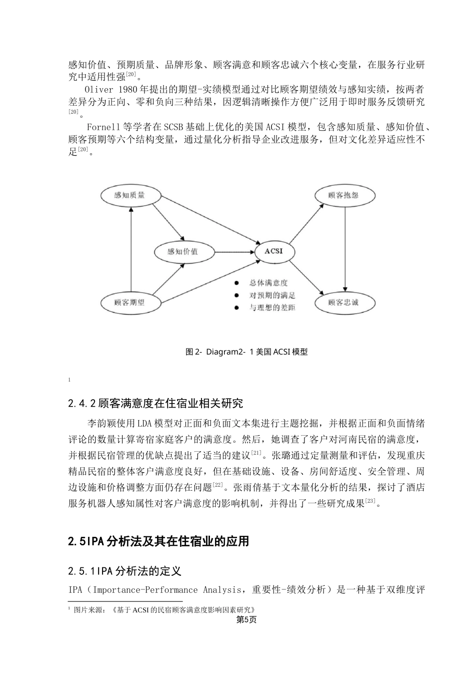 25年CH酒店管理 基于IPA分析的康养型民宿满意度研究——以广东地区为例-约21019字符.doc_第9页