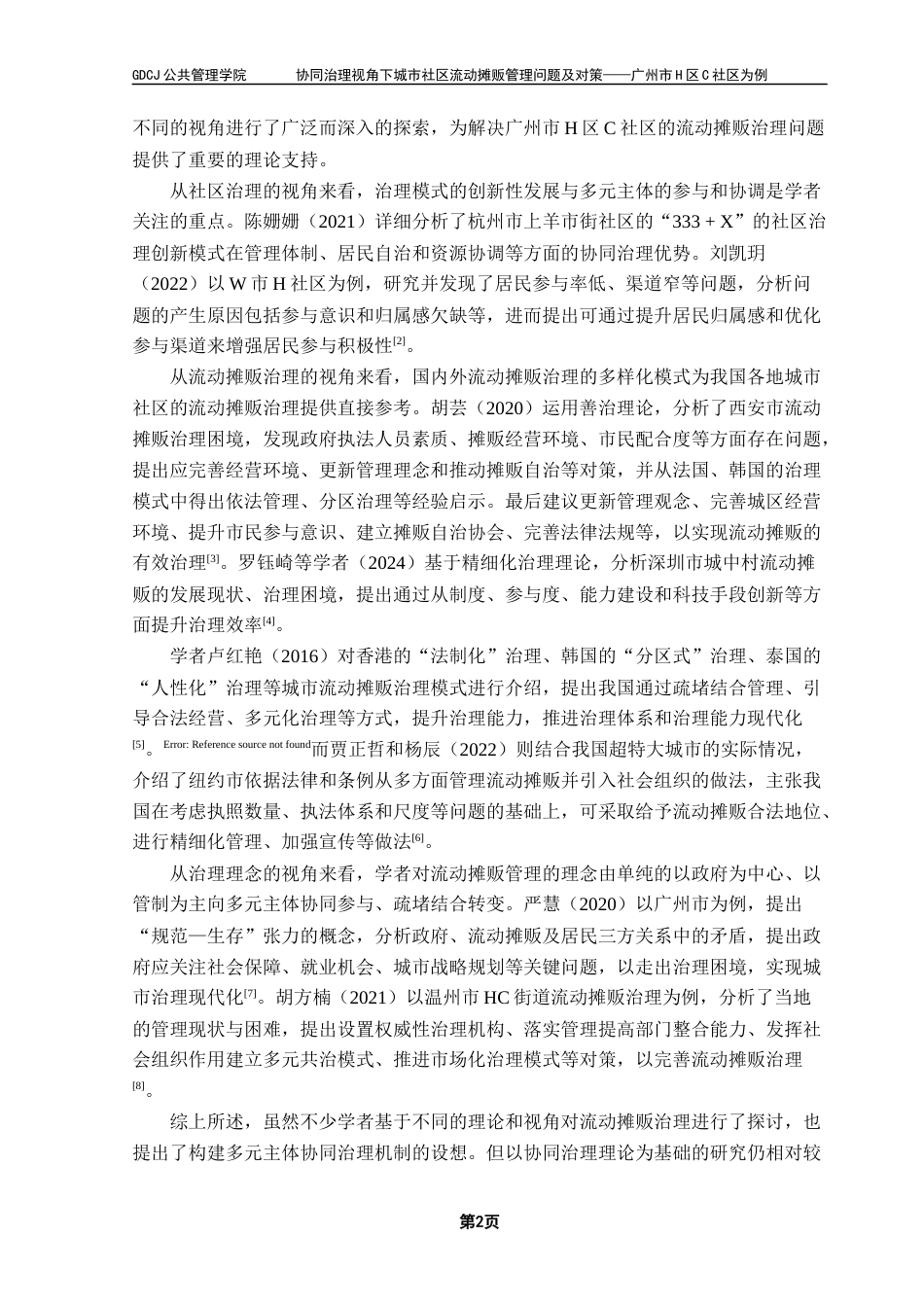 25年CH行政管理 关键词：协同治理理论城市社区流动摊贩管理社区治理终稿-约15595字符.docx_第6页