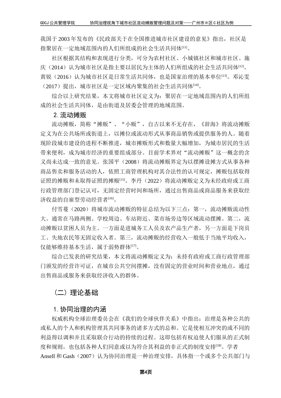 25年CH行政管理 关键词：协同治理理论城市社区流动摊贩管理社区治理终稿-约15595字符.docx_第8页
