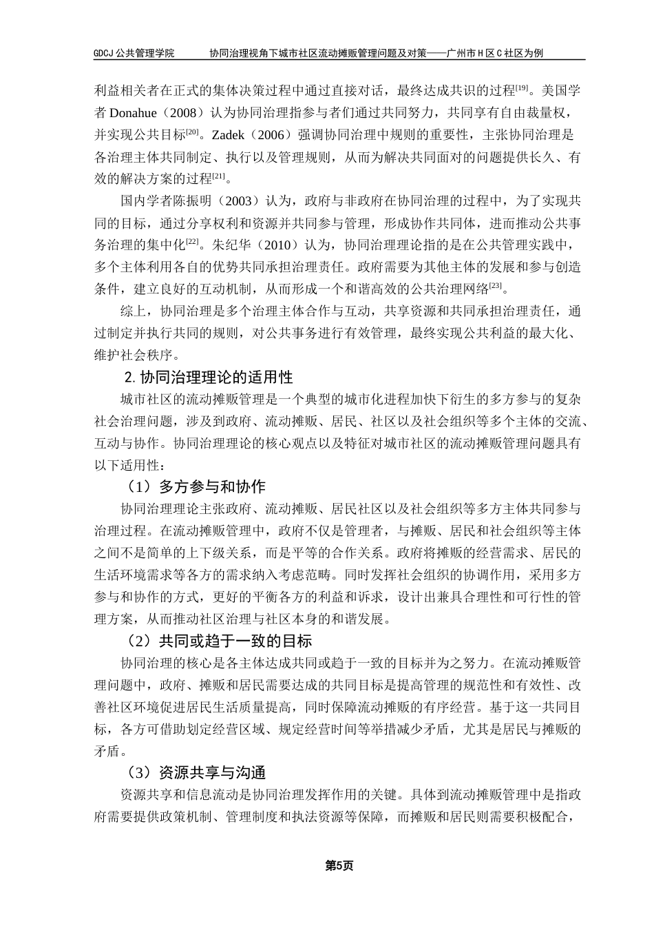 25年CH行政管理 关键词：协同治理理论城市社区流动摊贩管理社区治理终稿-约15595字符.docx_第9页