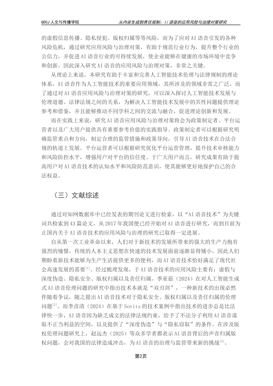 25年CH政法新闻学 政府新闻《从内容生成到责任规制-AI语音的应用风险与治理对策研究》-约18586字符.docx_第7页