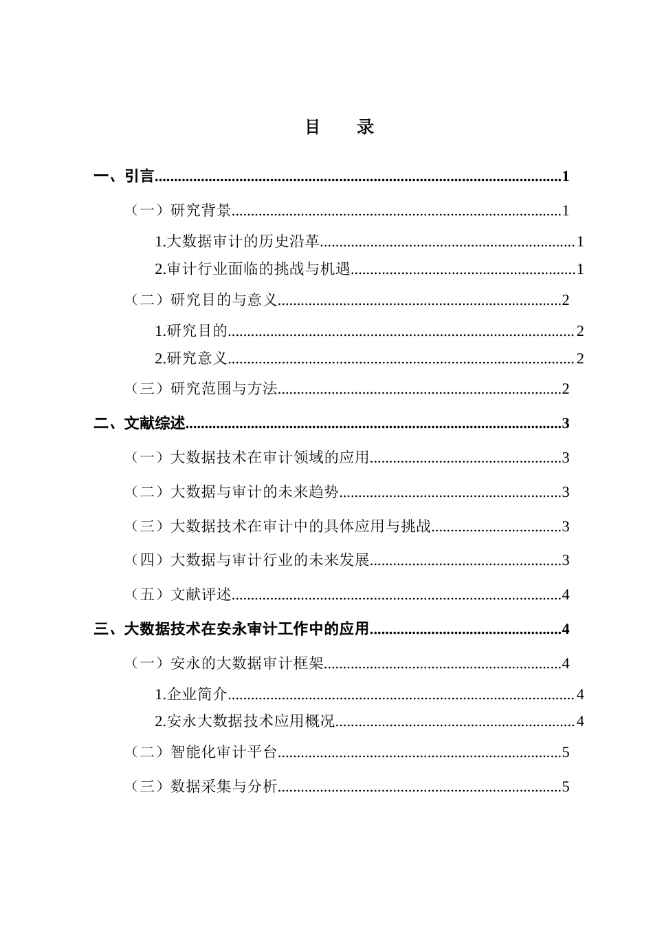 25年CH会计学 关键词：会计师事务所；大数据技术；外部审计；安永；中兴通讯-约15466字符.docx_第6页