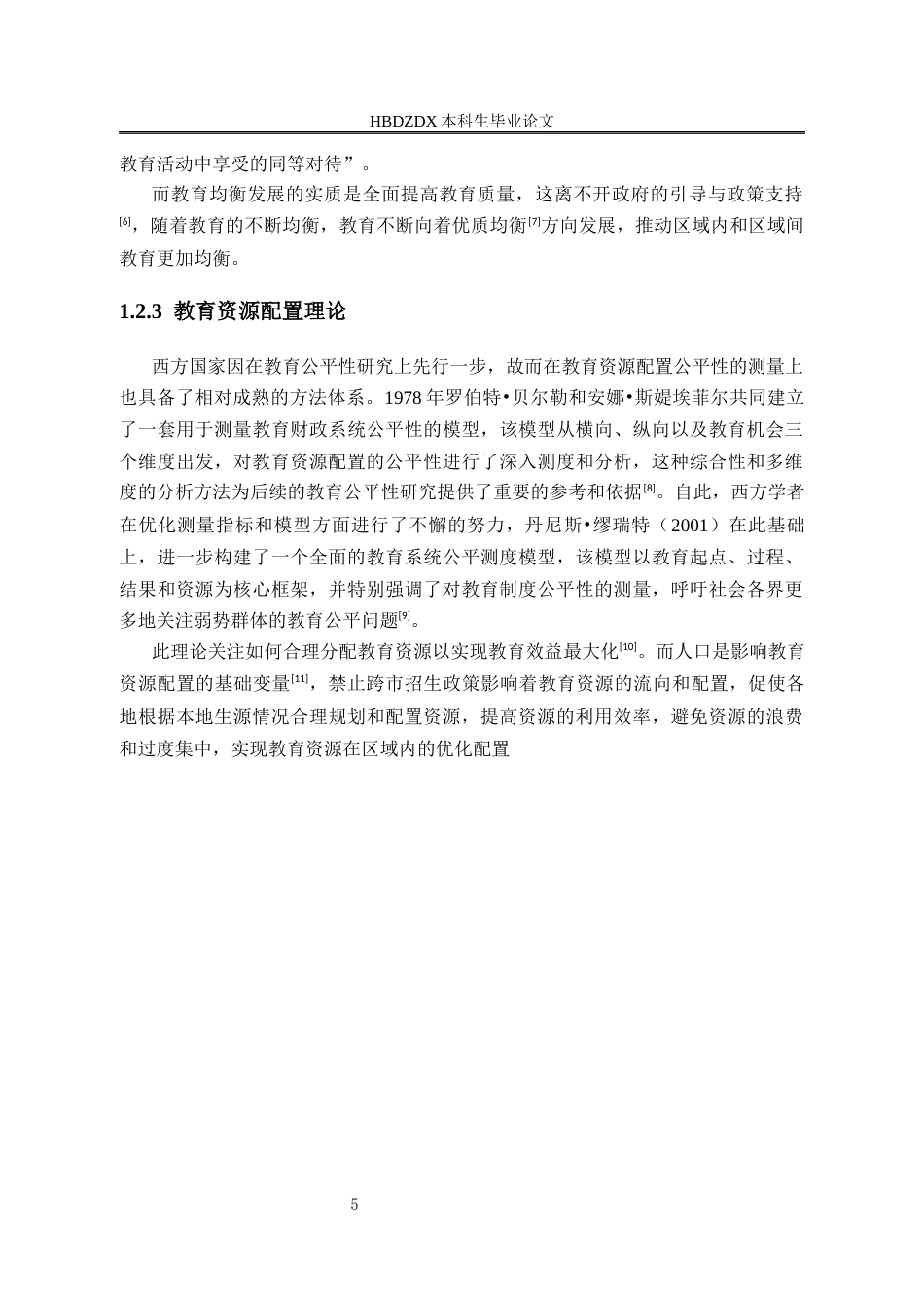 25年CH行政管理 河北省衡水市实施禁止普通高中“跨市招生”政策的成效及问题研究-约15923字符终版.docx_第9页