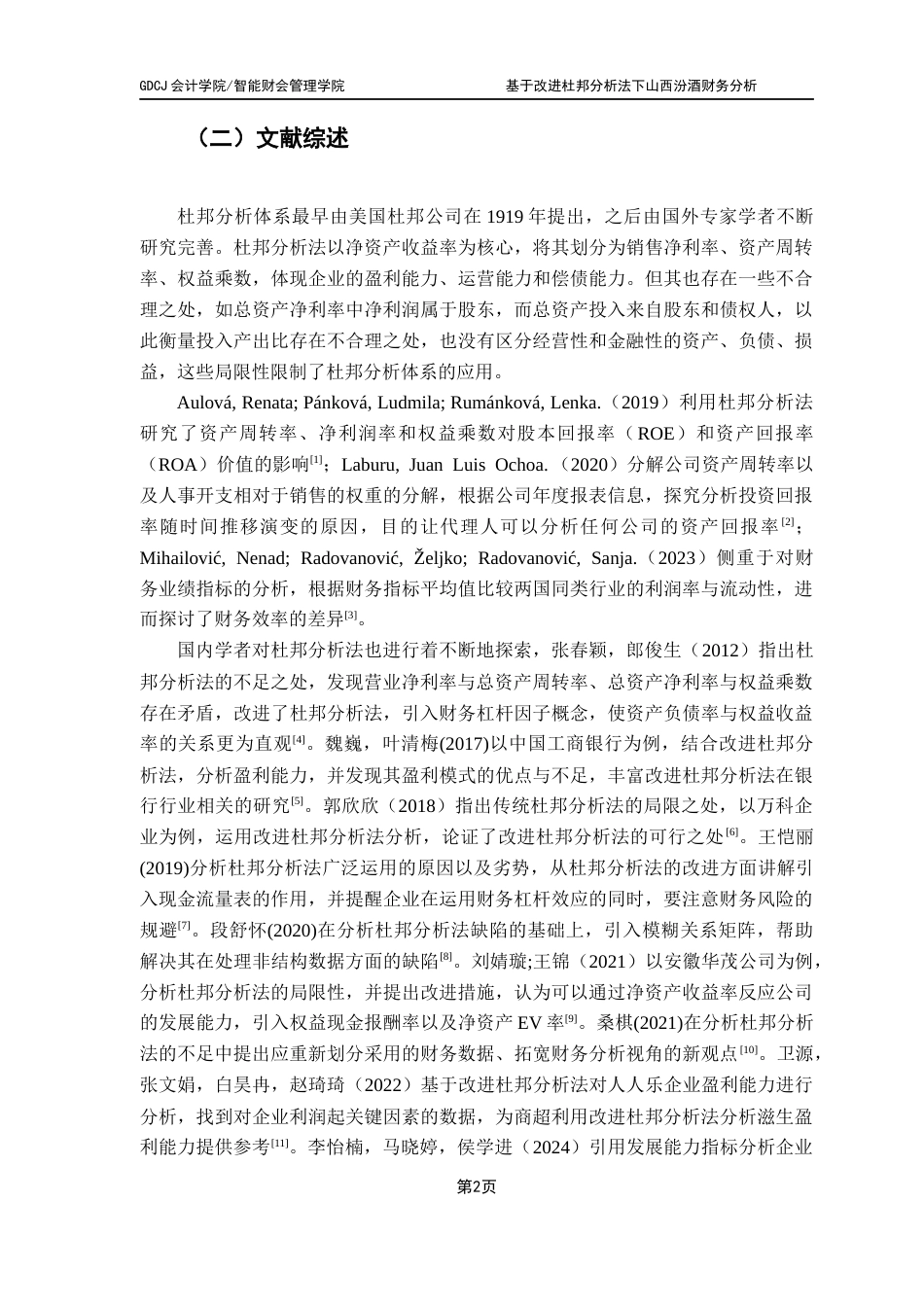 25年CH会计学 基于改进杜邦分析法下山西汾酒财务分析（终稿）终稿-约12029字符.docx_第7页