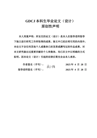 25年CH会计学 基于改进杜邦分析法下山西汾酒财务分析（终稿）终稿-约12029字符.docx