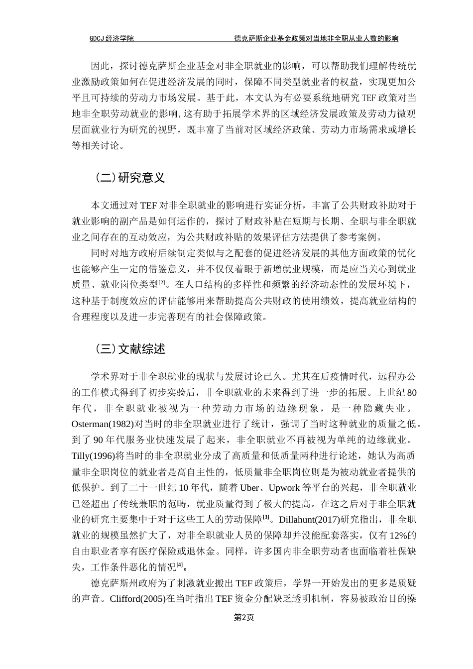 25年CH经济学 德克萨斯企业基金政策对当地非全职从业人数的影响-约10727字符.docx_第6页