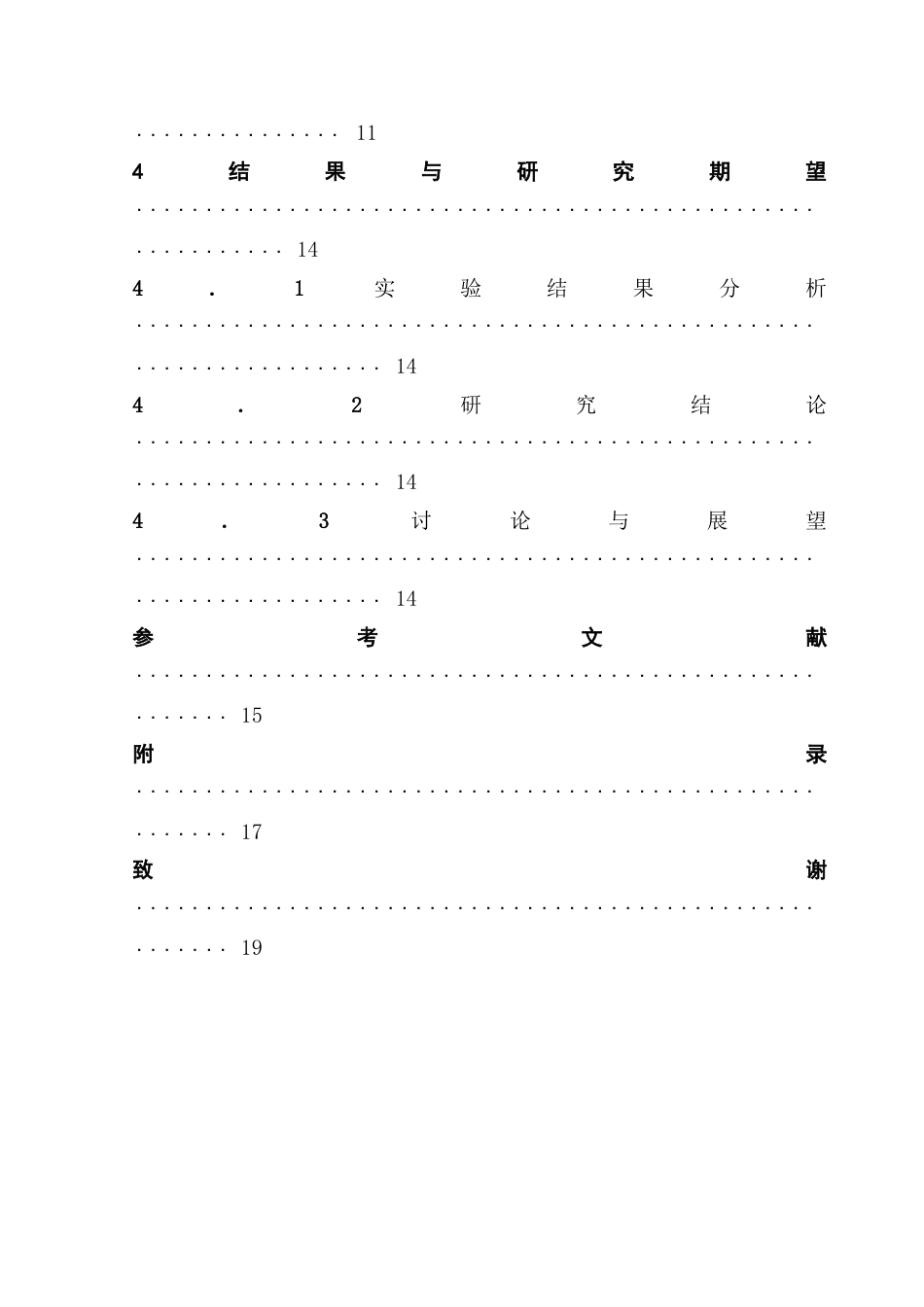 25年CH数据科学与大数据技术-论文最终稿-用户画像，XGBoost算法，机器学习，行为预测终稿-约13240字符.docx_第7页