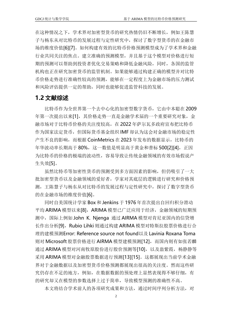 25年CH应用统计学 基于ARIMA模型的比特币价格预测研究终稿-约23746字符.docx_第6页