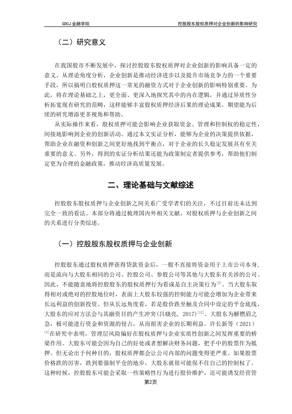 25年CH投资学 控股股东股权质押对企业创新的影响研究-吴佳琪21250504244-约13024字符.docx_第6页