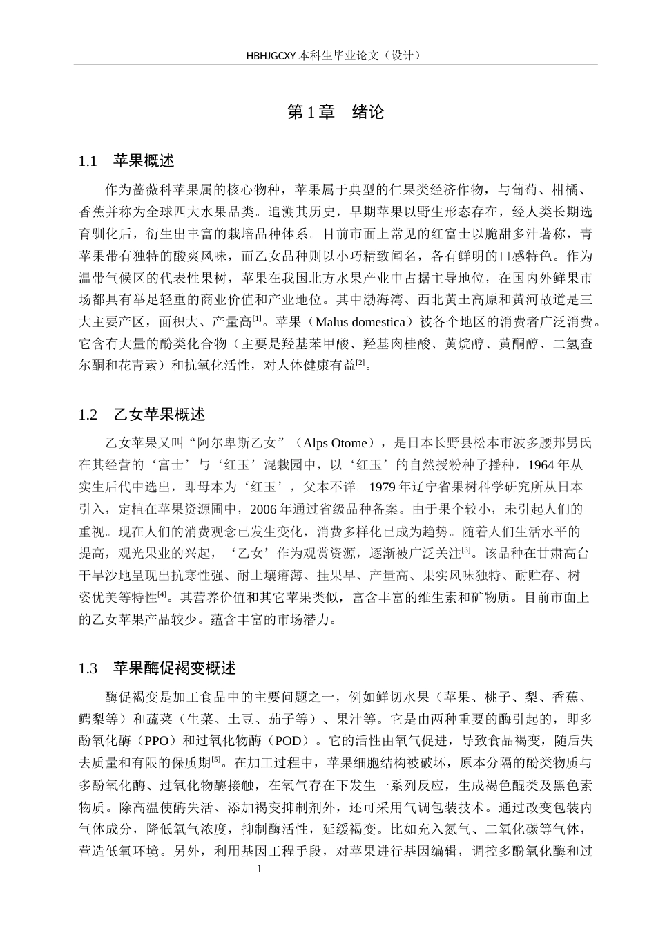25年CH食品质量与安全-乙女苹果汁饮料的配方优化设计终稿-约12481字符.docx_第5页
