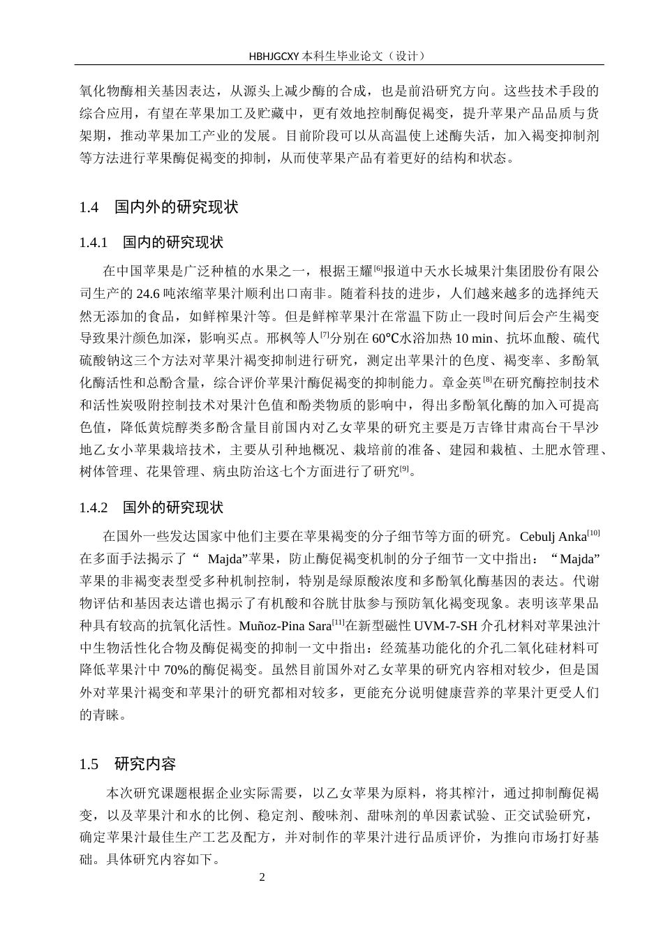 25年CH食品质量与安全-乙女苹果汁饮料的配方优化设计终稿-约12481字符.docx_第6页