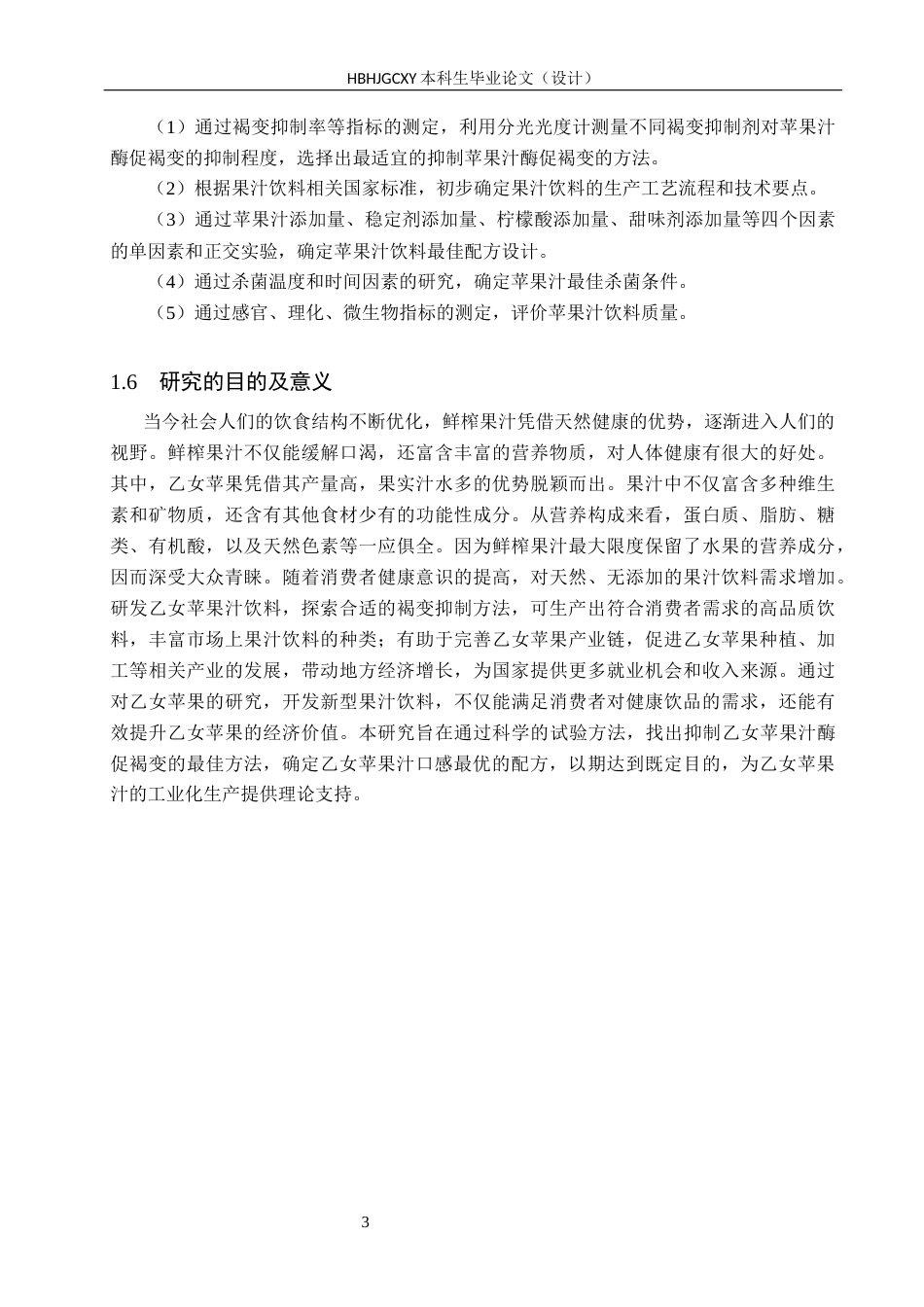 25年CH食品质量与安全-乙女苹果汁饮料的配方优化设计终稿-约12481字符.docx_第7页