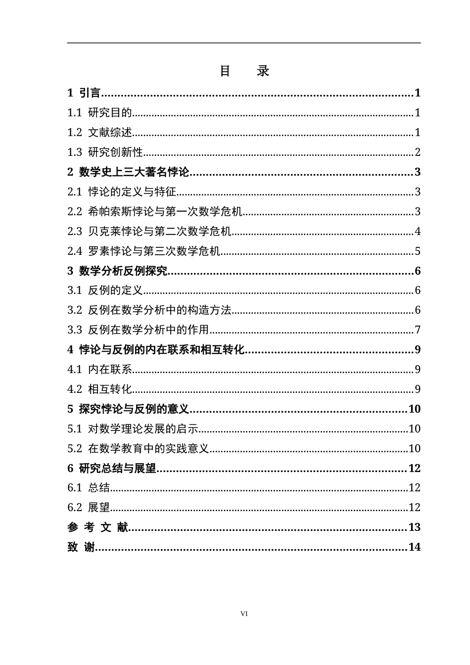 25年CH数学与应用数学 数学分析中的悖论与反例探究终稿-约10245字符.docx_第5页
